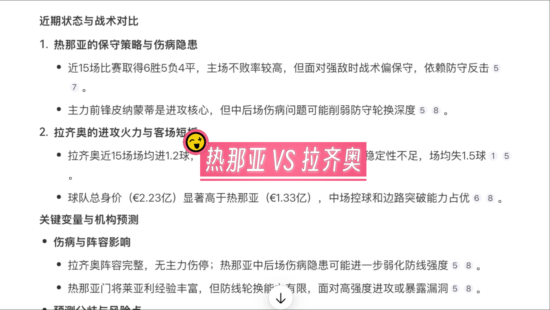 九游娱乐入口-包含热那亚队战平拉齐奥，主场稳定状态待队长复出的词条