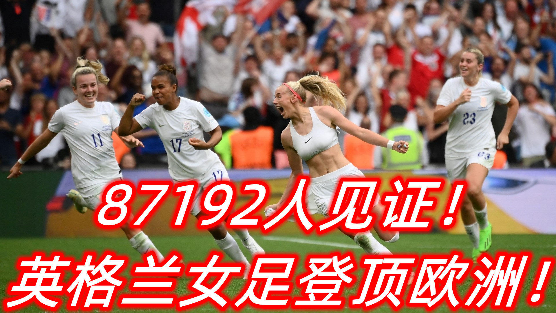 九游娱乐-包含女足比赛选手表现优异，逐鹿荣誉殿堂的词条