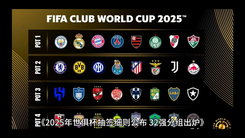 九游娱乐网站-包含2025世俱杯：尤文图斯赛前焦点揭秘的词条