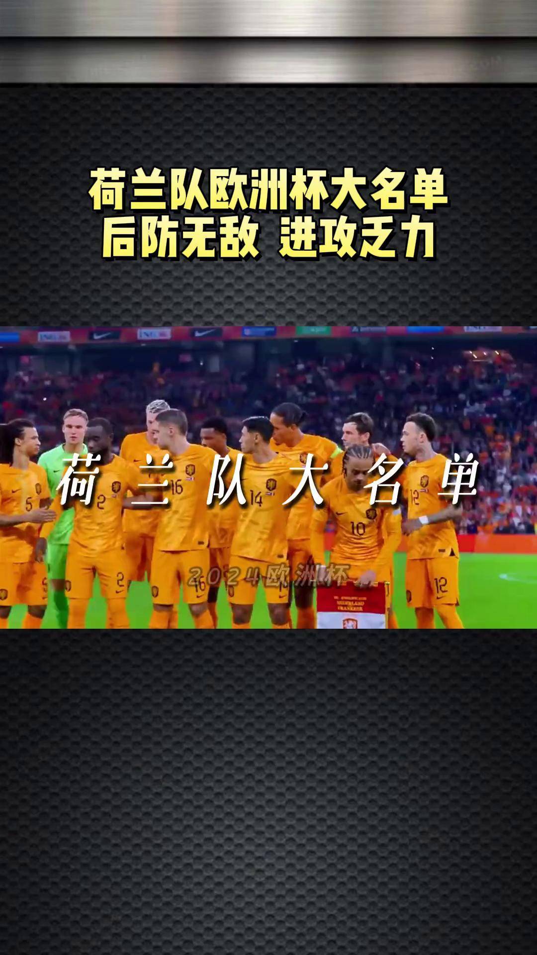 九游体育官方入口-荷兰队主帅重申队员要牢记比赛策略