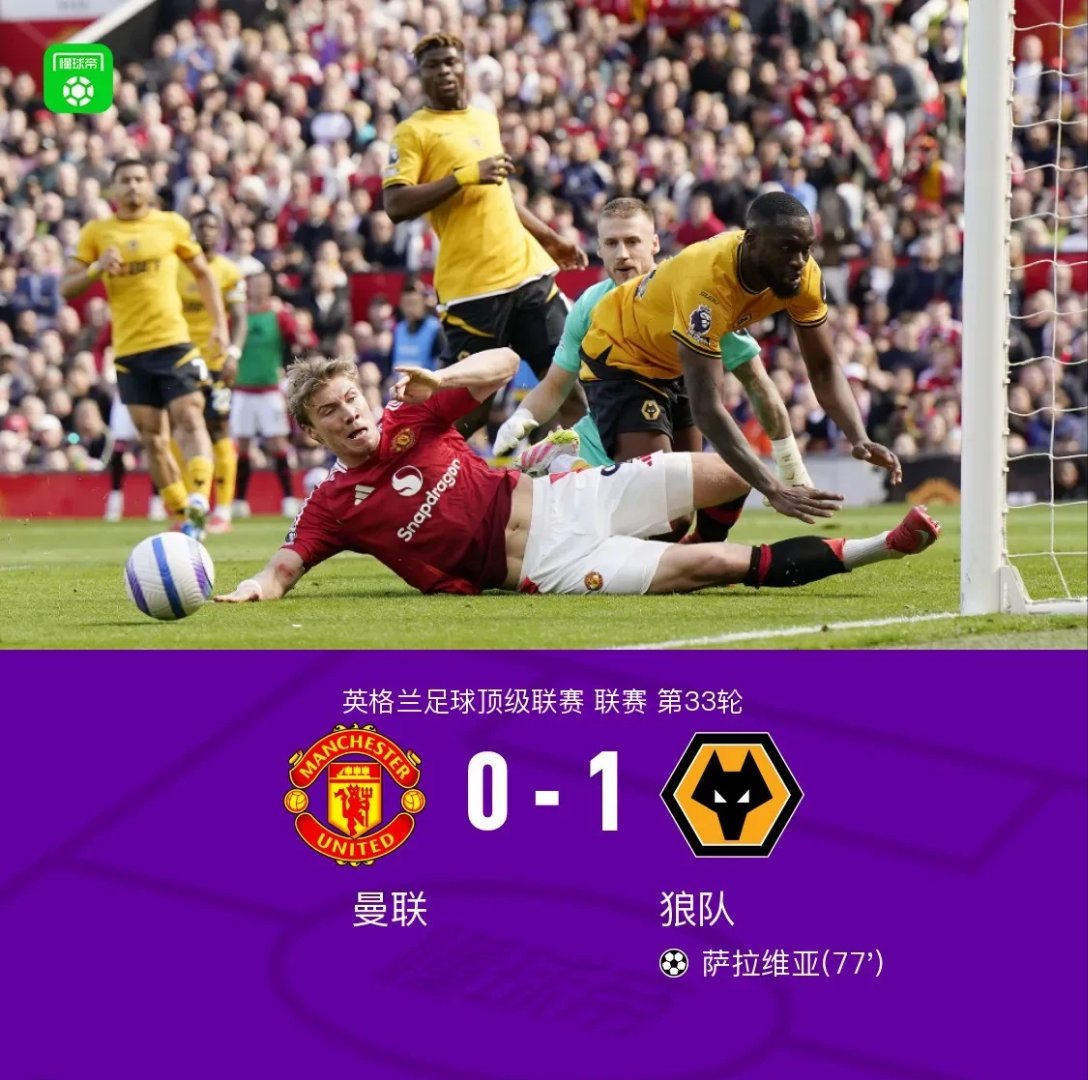 阿贾克斯客场不敌曼联，憾失欧冠决赛资格！