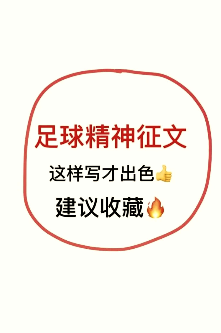 九游游戏-距离成功只差一步，足球梦想实现唯努力的简单介绍