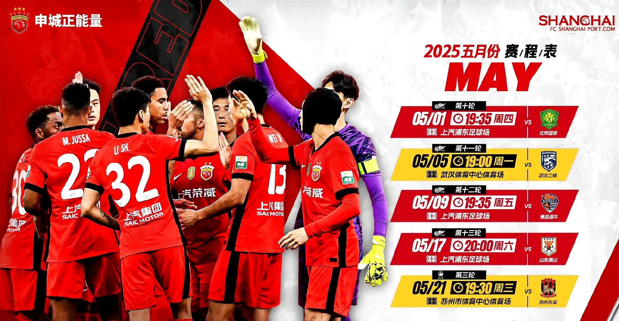 包含上海上港面对山东鲁能，拼尽全力力争取胜利的词条