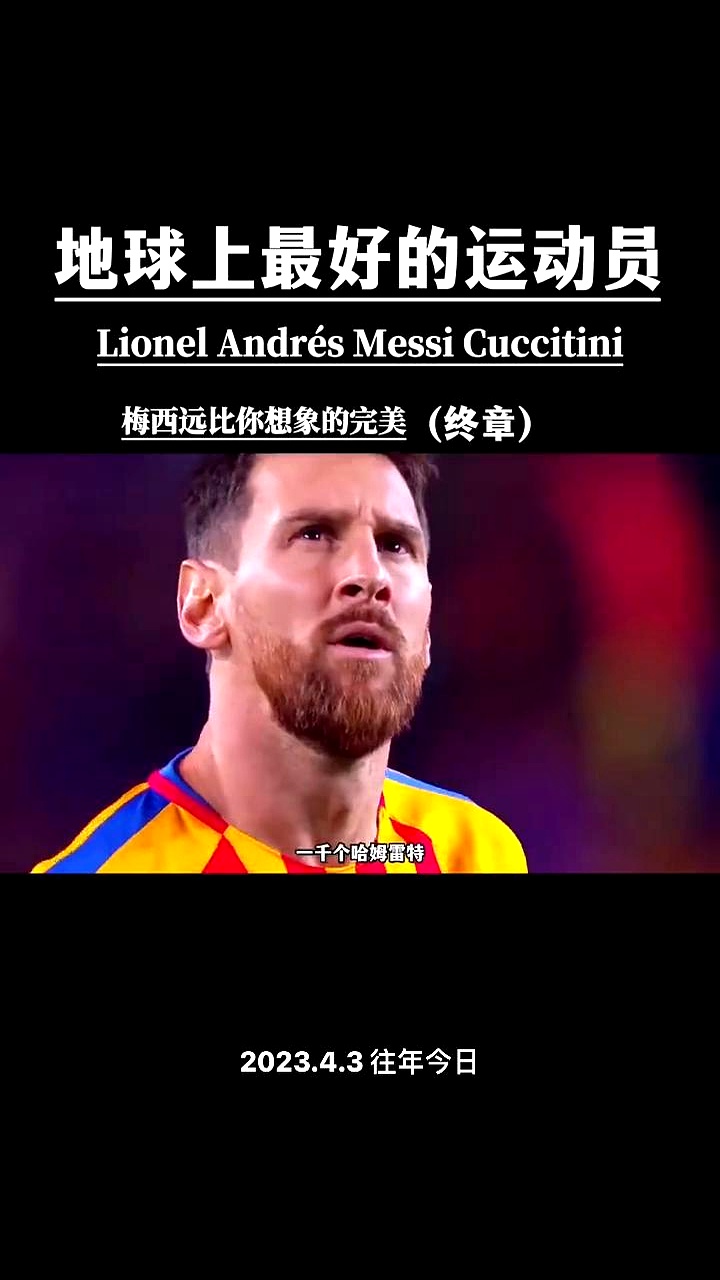 挥洒汗水，足球巨星们再续传奇之旅！的简单介绍