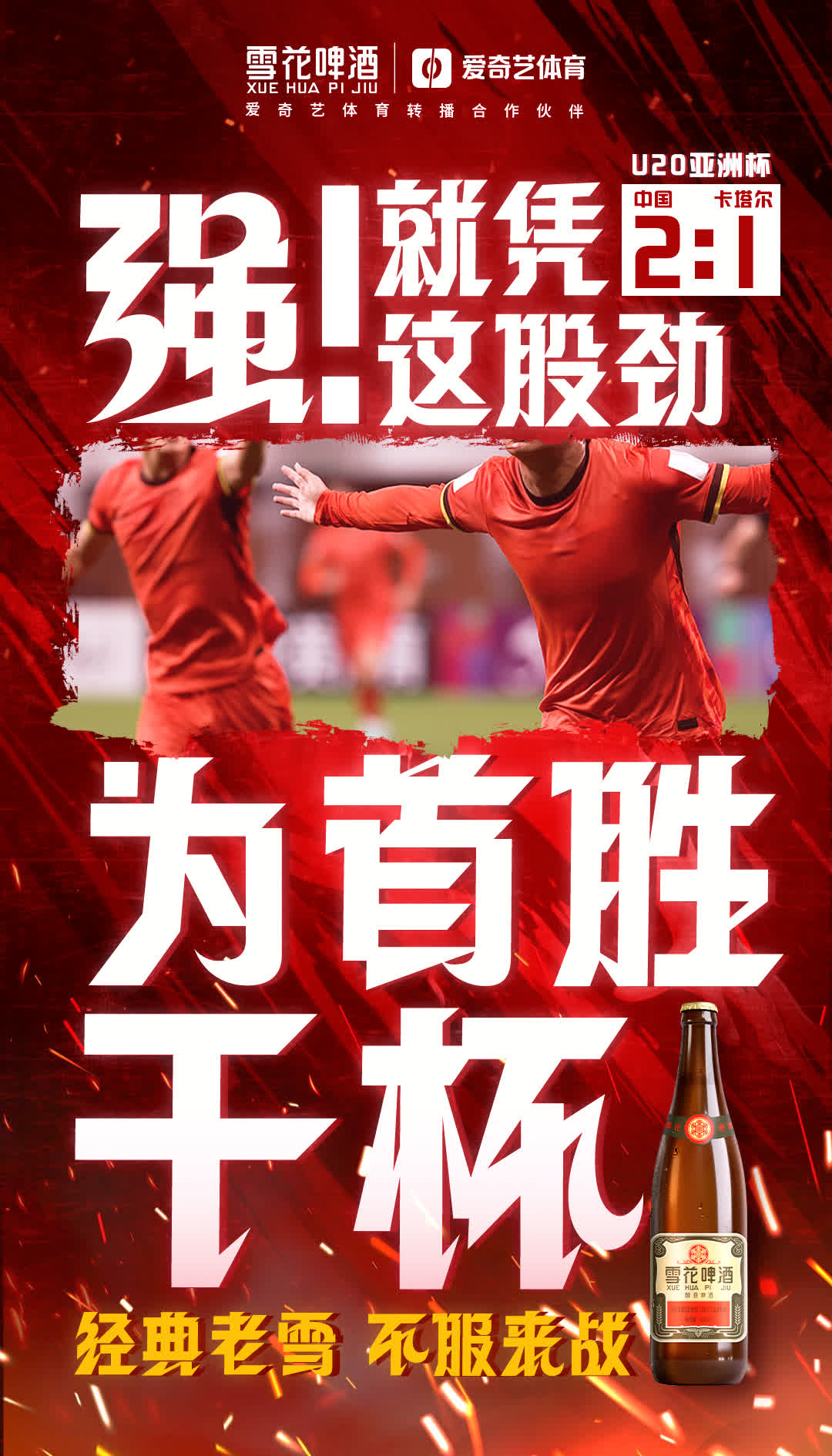 无尽激战，胜者为王！足球比赛中谁能笑到最后？的简单介绍