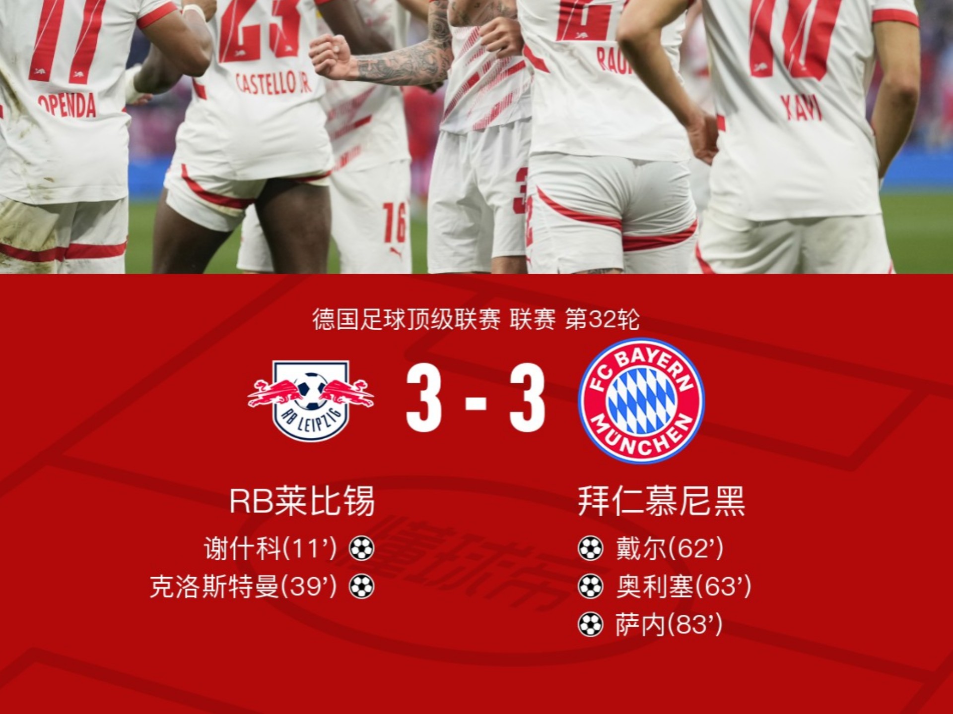 关于拜仁慕尼黑豪取胜利，将迎战雄鹿B队的信息