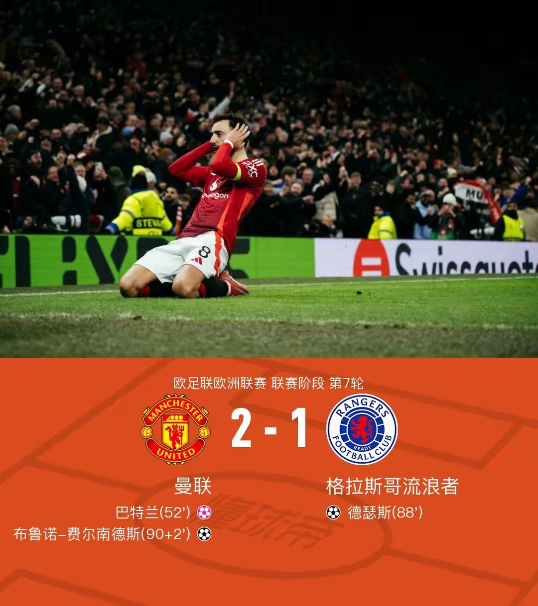 曼联神奇逆转马赛，成功闯入欧冠八强